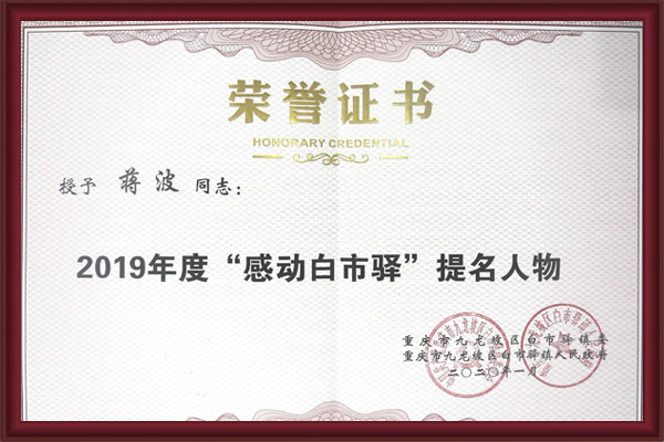 感動白市驛提名人物